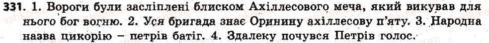 фото задание 331 - § 27. якісні, відносні, присвійні прикметники, їхнє творення та правопис - прикметник