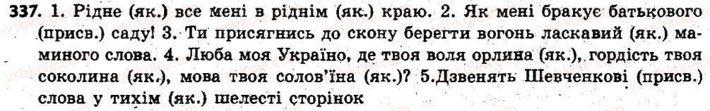 фото задание 337 - § 27. якісні, відносні, присвійні прикметники, їхнє творення та правопис - прикметник