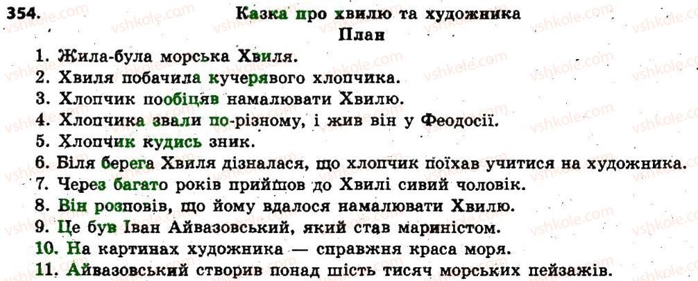 фото задание 354 - § 28. ступені порівняння якісних прикметників - прикметник