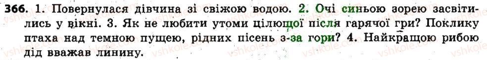 фото задание 366 - § 30. прикметники твердої і м’якої груп. відмінювання прикметників - прикметник