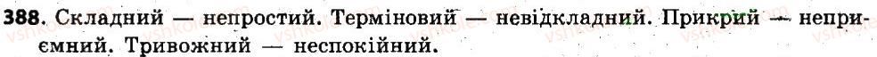 фото задание 388 - § 32. написання не з прикметниками - прикметник