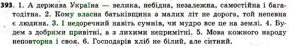 фото задание 393 - § 32. написання не з прикметниками - прикметник