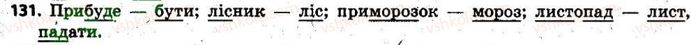 фото задание 131 - § 13. змінювання і творення слів. твірне слово - словотвір. орфографія