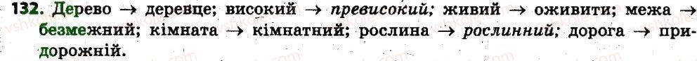 фото задание 132 - § 13. змінювання і творення слів. твірне слово - словотвір. орфографія