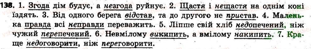 фото задание 138 - § 13. змінювання і творення слів. твірне слово - словотвір. орфографія