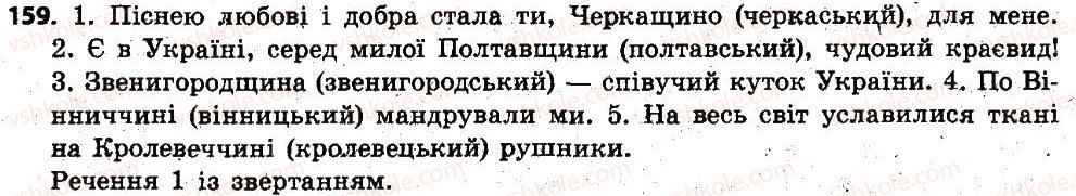 фото задание 159 - § 15. чергування приголосних при творенні слів - словотвір. орфографія
