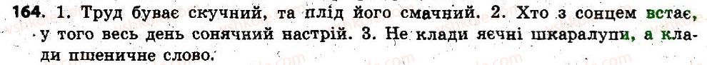 фото задание 164 - § 15. чергування приголосних при творенні слів - словотвір. орфографія