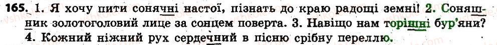 фото задание 165 - § 15. чергування приголосних при творенні слів - словотвір. орфографія