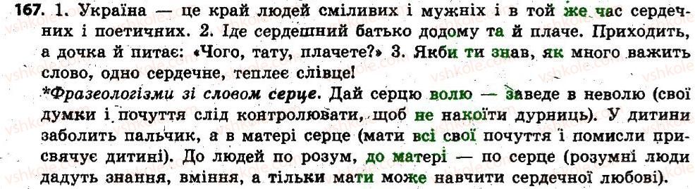 фото задание 167 - § 15. чергування приголосних при творенні слів - словотвір. орфографія