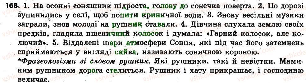 фото задание 168 - § 15. чергування приголосних при творенні слів - словотвір. орфографія