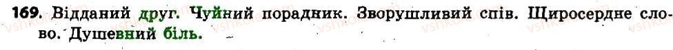 фото задание 169 - § 15. чергування приголосних при творенні слів - словотвір. орфографія