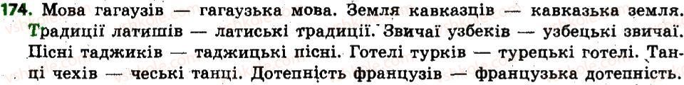 фото задание 174 - § 15. чергування приголосних при творенні слів - словотвір. орфографія