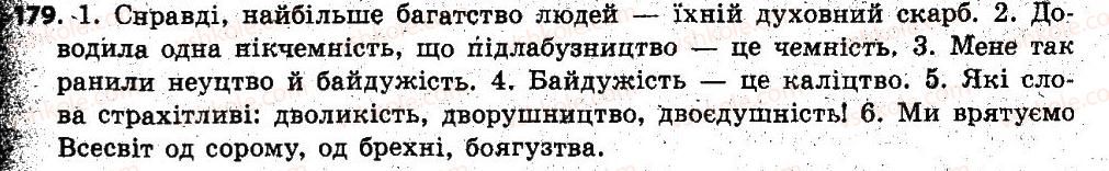 фото задание 179 - § 15. чергування приголосних при творенні слів - словотвір. орфографія