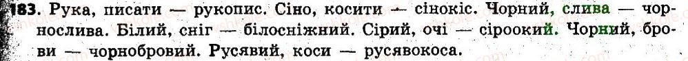 фото задание 183 - § 16. складні слова. сполучні о, е в складних словах - словотвір. орфографія