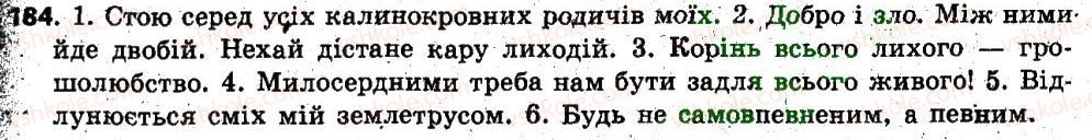 фото задание 184 - § 16. складні слова. сполучні о, е в складних словах - словотвір. орфографія