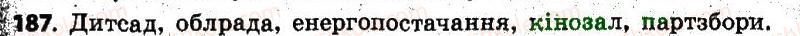 фото задание 187 - § 17. правопис складних і складноскорочених слів - словотвір. орфографія
