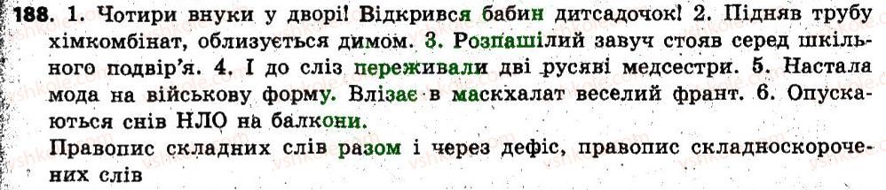 фото задание 188 - § 17. правопис складних і складноскорочених слів - словотвір. орфографія