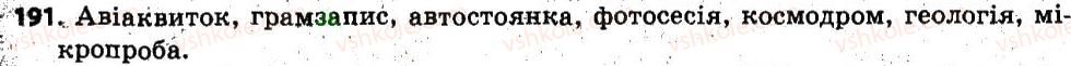 фото задание 191 - § 17. правопис складних і складноскорочених слів - словотвір. орфографія