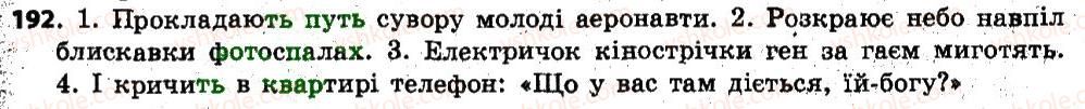 фото задание 192 - § 17. правопис складних і складноскорочених слів - словотвір. орфографія