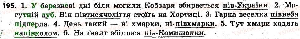 фото задание 195 - § 17. правопис складних і складноскорочених слів - словотвір. орфографія