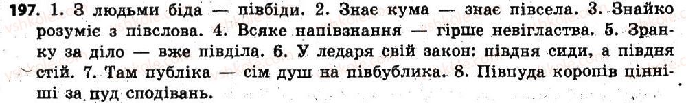 фото задание 197 - § 17. правопис складних і складноскорочених слів - словотвір. орфографія