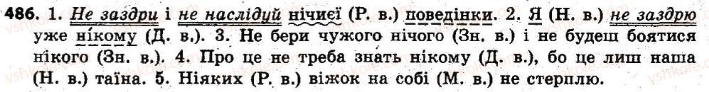 фото задание 486 - § 43. заперечні й неозначені займенники. ні в заперечних займенниках. дефіс у неозначених займенниках - займенник