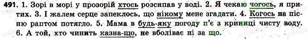 фото задание 491 - § 43. заперечні й неозначені займенники. ні в заперечних займенниках. дефіс у неозначених займенниках - займенник
