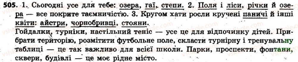 фото задание 505 - § 45. вказівні й означальні займенники - займенник
