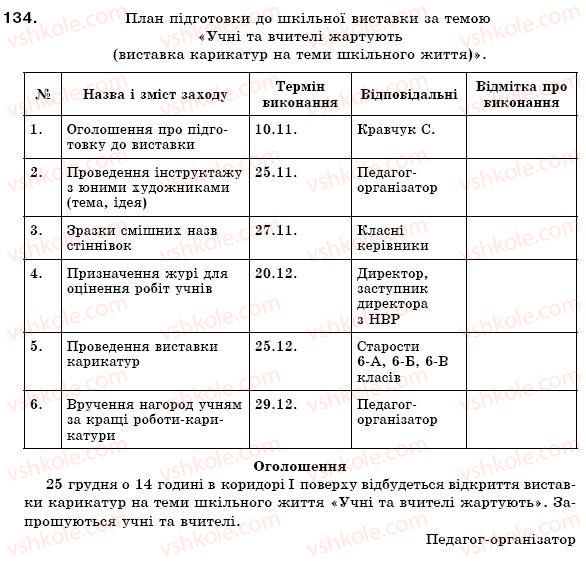 фото задание 134 - § 9. офіційно-ділова лексика - лексикологія