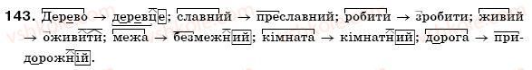 фото задание 143 - § 10. основні способи словотворення - словотвір. орфографія