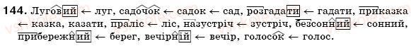 фото задание 144 - § 10. основні способи словотворення - словотвір. орфографія