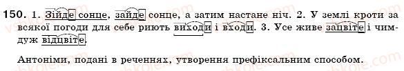 фото задание 150 - § 10. основні способи словотворення - словотвір. орфографія
