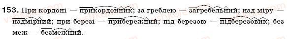 фото задание 153 - § 10. основні способи словотворення - словотвір. орфографія