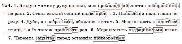фото задание 154 - § 10. основні способи словотворення - словотвір. орфографія