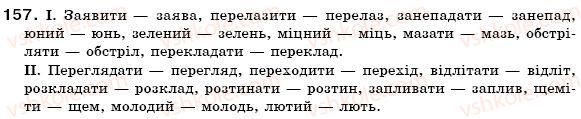 фото задание 157 - § 10. основні способи словотворення - словотвір. орфографія