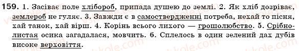 фото задание 159 - § 10. основні способи словотворення - словотвір. орфографія