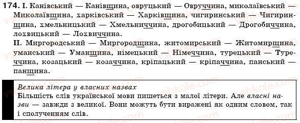фото задание 174 - § 12. зміни приголосних за творення слів - словотвір. орфографія
