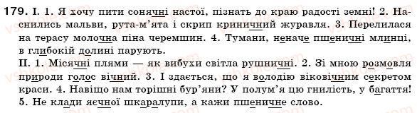 фото задание 179 - § 12. зміни приголосних за творення слів - словотвір. орфографія