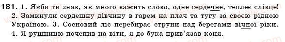 фото задание 181 - § 12. зміни приголосних за творення слів - словотвір. орфографія
