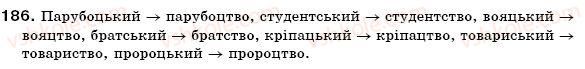 фото задание 186 - § 12. зміни приголосних за творення слів - словотвір. орфографія