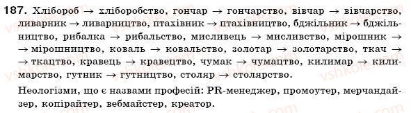 фото задание 187 - § 12. зміни приголосних за творення слів - словотвір. орфографія