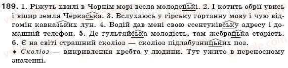 фото задание 189 - § 12. зміни приголосних за творення слів - словотвір. орфографія