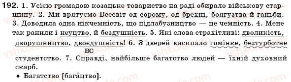 фото задание 192 - § 12. зміни приголосних за творення слів - словотвір. орфографія