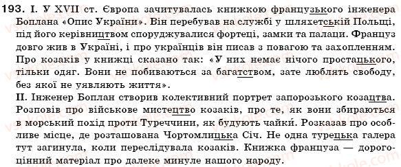 фото задание 193 - § 12. зміни приголосних за творення слів - словотвір. орфографія