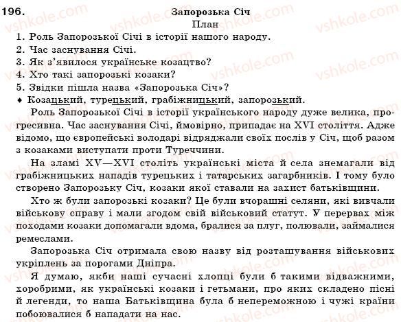 фото задание 196 - § 12. зміни приголосних за творення слів - словотвір. орфографія