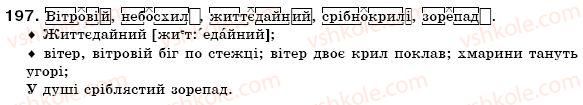 фото задание 197 - § 13. складні слова - словотвір. орфографія