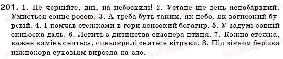 фото задание 201 - § 13. складні слова - словотвір. орфографія