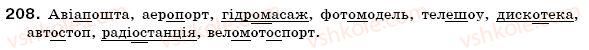 фото задание 208 - § 13. складні слова - словотвір. орфографія
