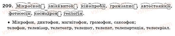 фото задание 209 - § 13. складні слова - словотвір. орфографія