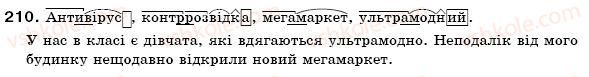 фото задание 210 - § 13. складні слова - словотвір. орфографія